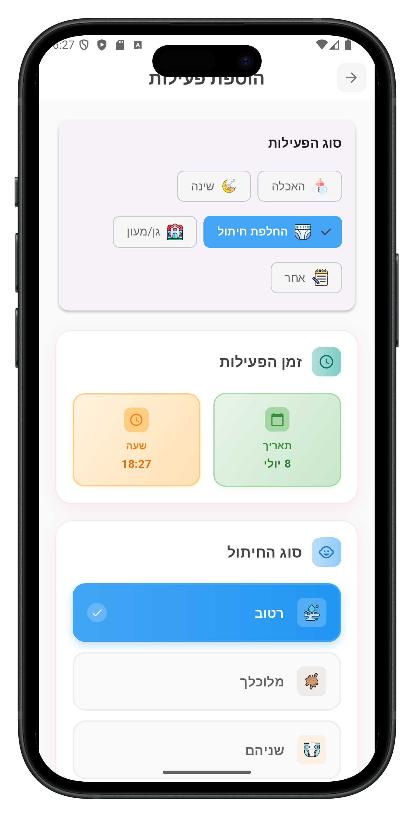 הוספת טעימה חדשה ומעקב אכילה תינוק