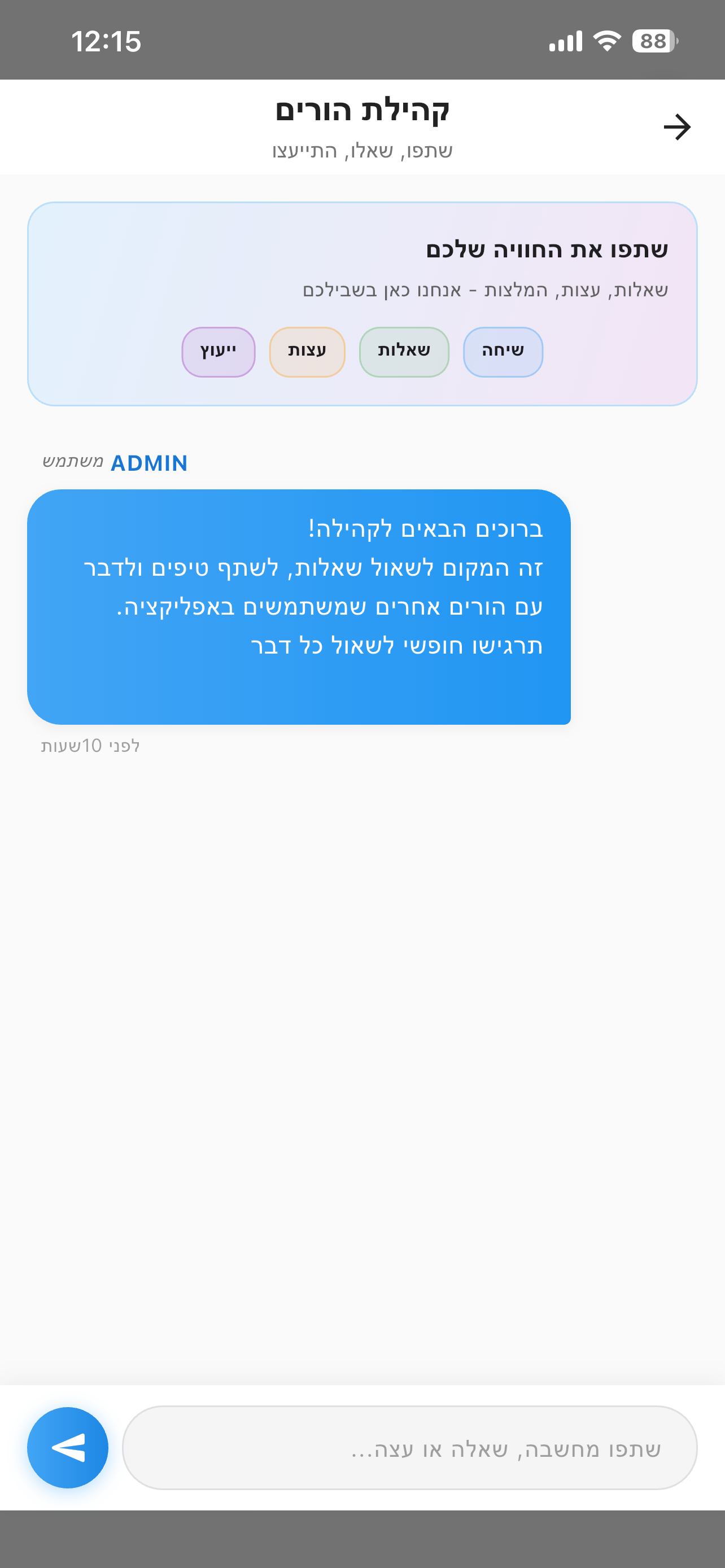 קהילת הורים לתינוקות - שאלות והתייעצות