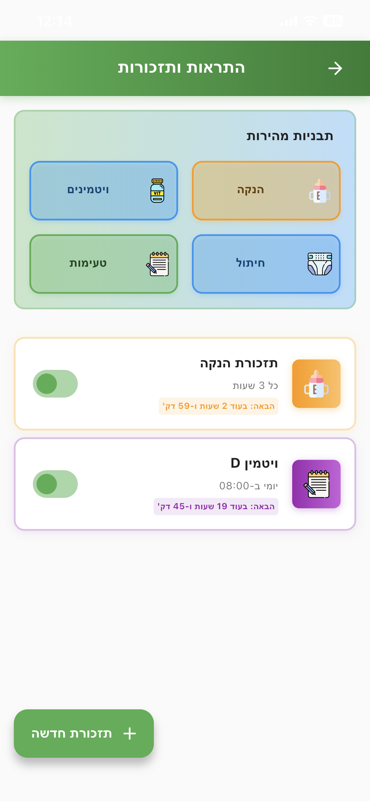 התראות ותזכורות חכמות לתינוק - הנקה ויטמינים וחיתול
